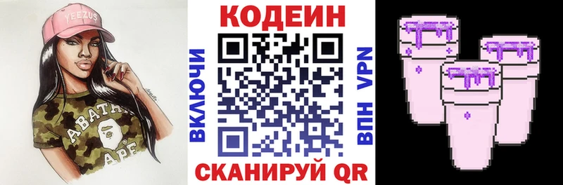 Кодеин напиток Lean (лин)  Любим 